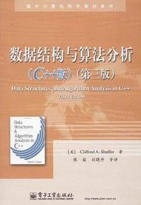 数据结构与算法分析
