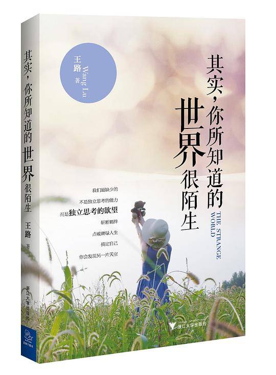 其实，你所知道的世界很陌生