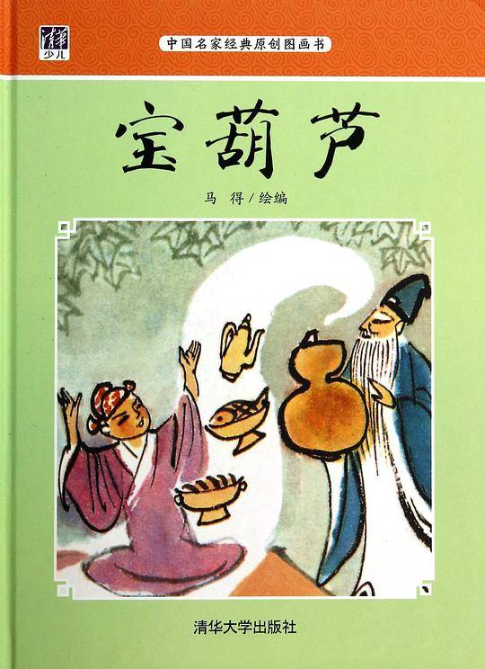 宝葫芦