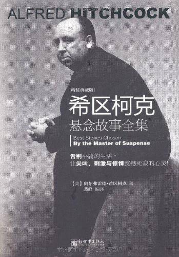 希区柯克悬念故事全集