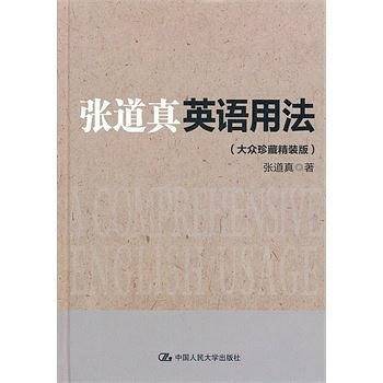 张道真英语用法