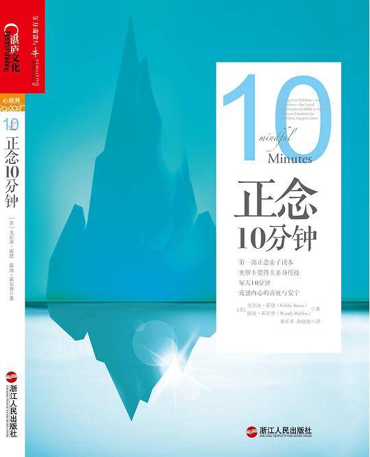 正念10分钟