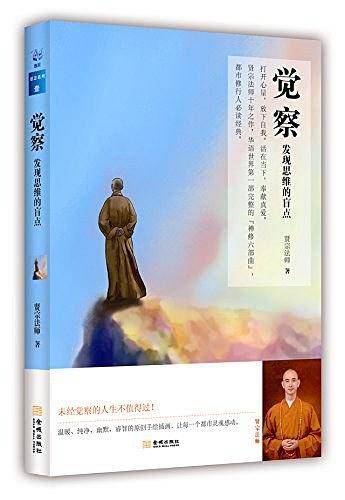 觉察：发现思维的盲点