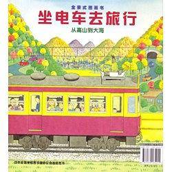 坐电车去旅行