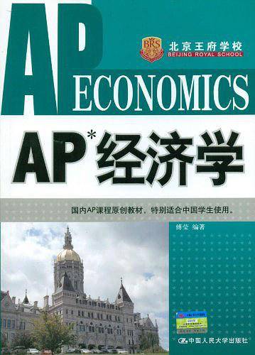AP经济学