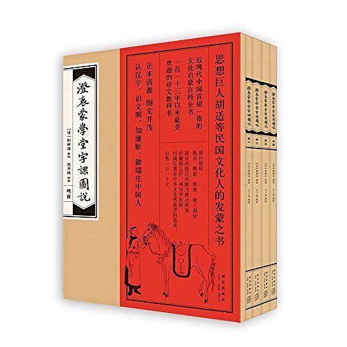 澄衷蒙学堂字课图说