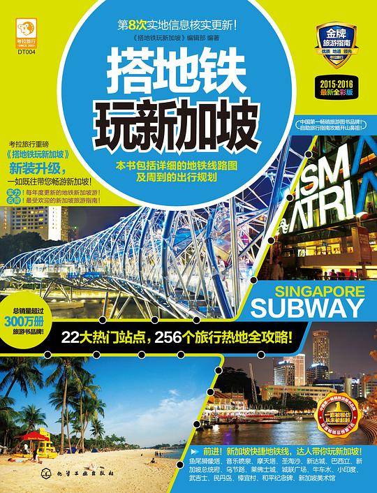 搭地铁玩新加坡
