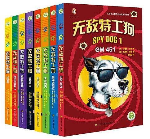 无敌特工狗GM451
