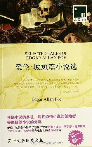 爱伦·坡短篇小说选