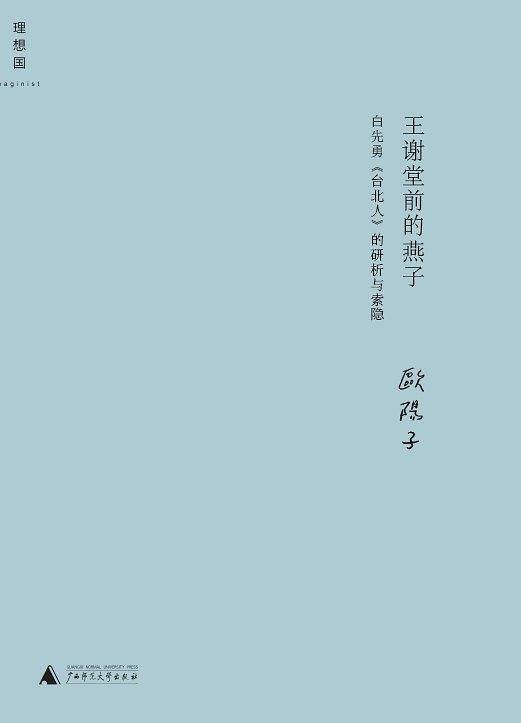 王谢堂前的燕子