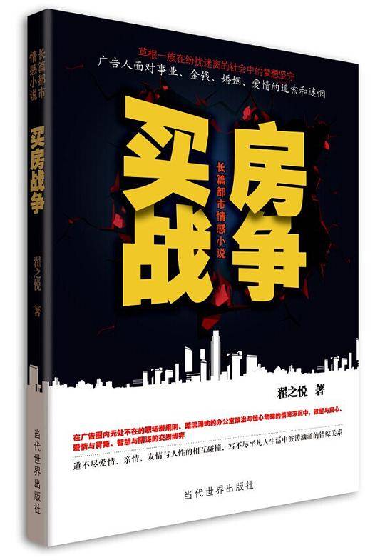 买房战争