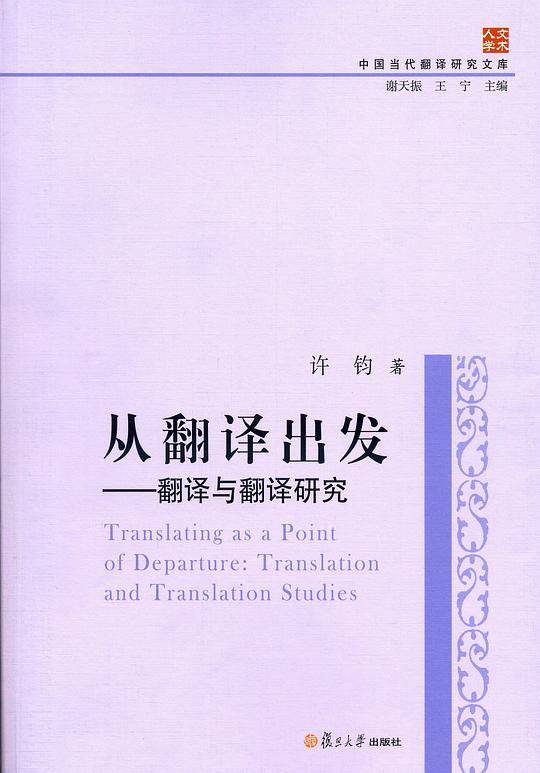 从翻译出发