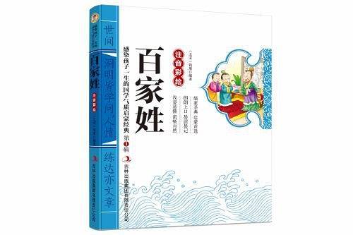 中华蒙学