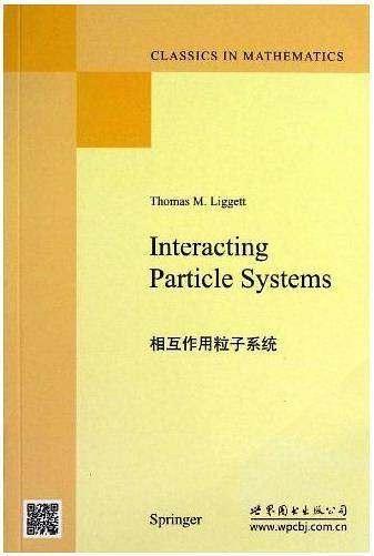相互作用粒子系统