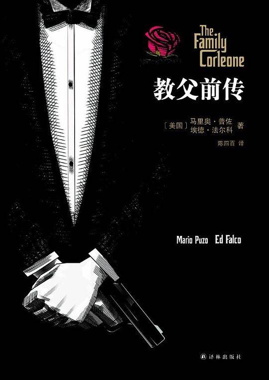 教父前传