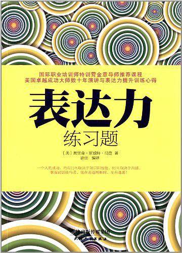 《表达力练习题》