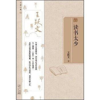 百家小集系列：读书太少
