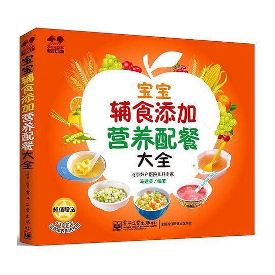宝宝辅食添加营养配餐大全