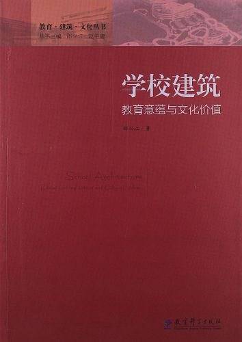 学校建筑