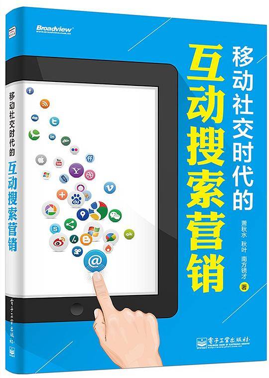 移动社交时代的互动搜索营销