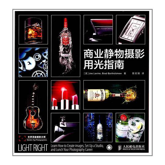 商业静物摄影用光指南