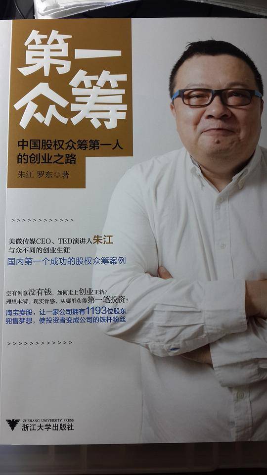 第一众筹