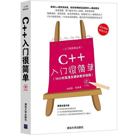 C++入门很简单