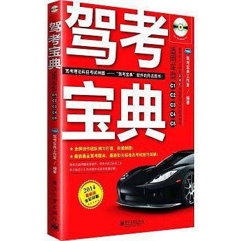 驾考宝典