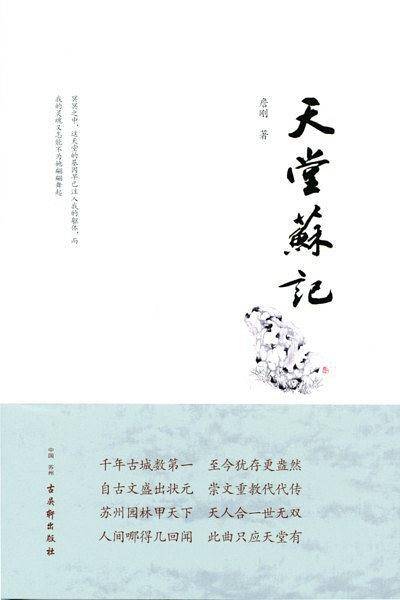 天堂苏记