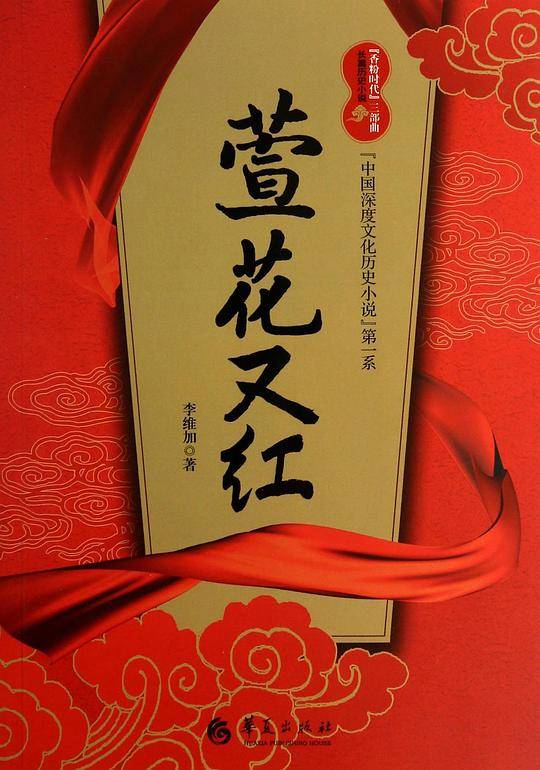 萱花又红