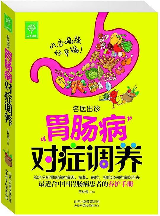 天天健康・名医出诊 胃肠病对症调养