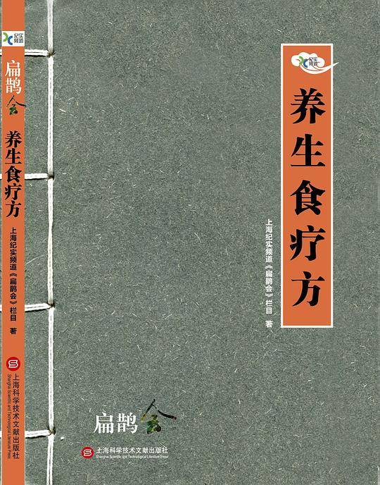 扁鹊会养生食疗方