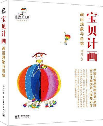 宝贝计画：画出想象与自信