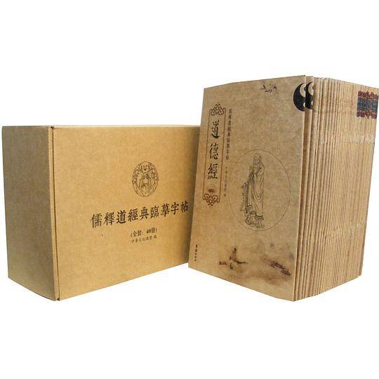 儒释道经典临摹字帖