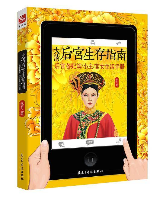 《大清后宫生存指南》