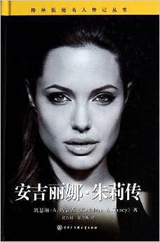安吉丽娜・朱莉传