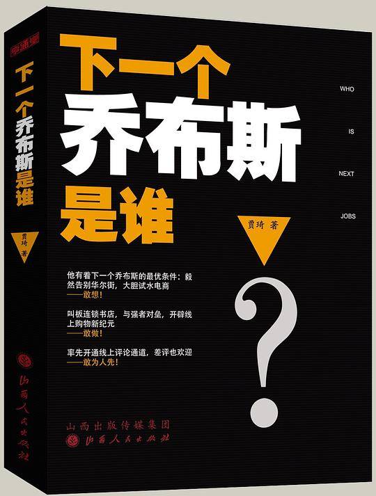 下一个乔布斯是谁
