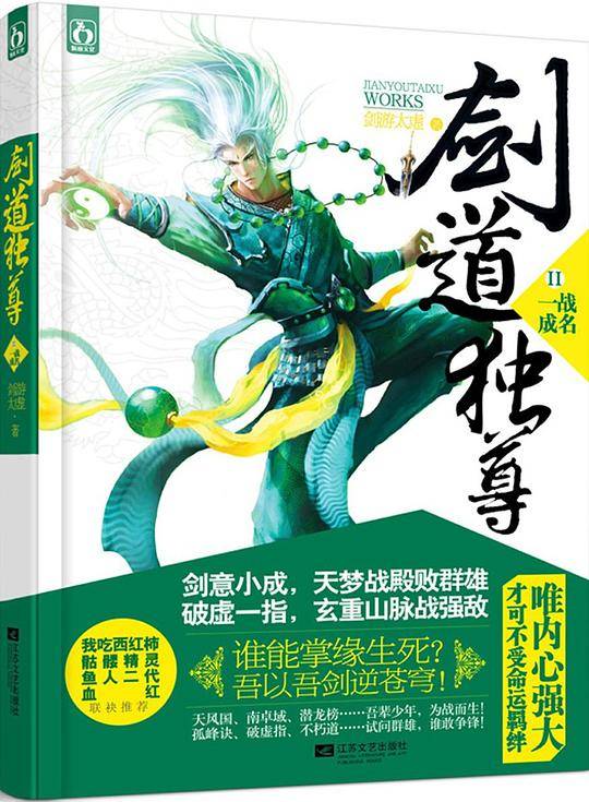 剑道独尊Ⅱ一战成名