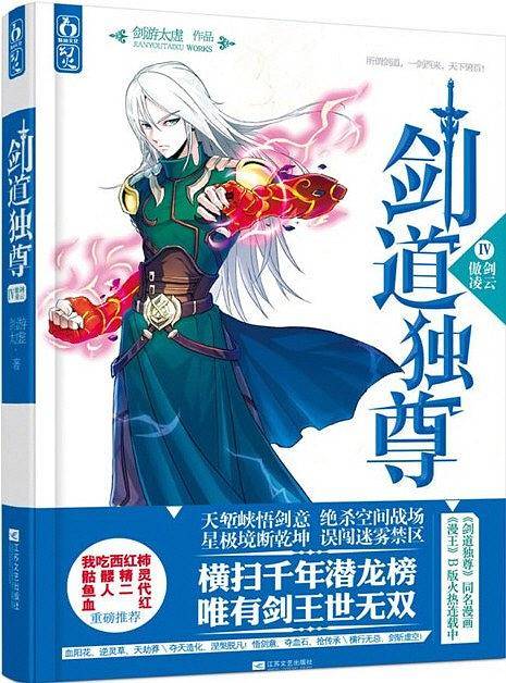 剑道独尊Ⅳ傲剑凌云