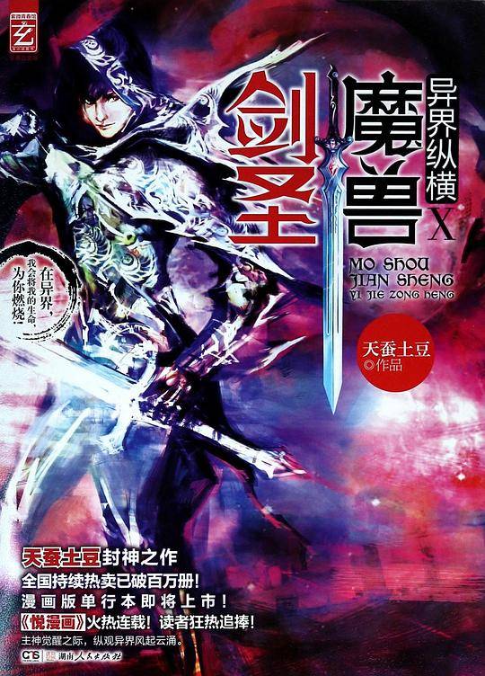 《魔兽剑圣异界纵横X》
