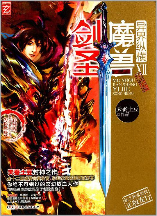 《魔兽剑圣异界纵横》Ⅻ完结篇