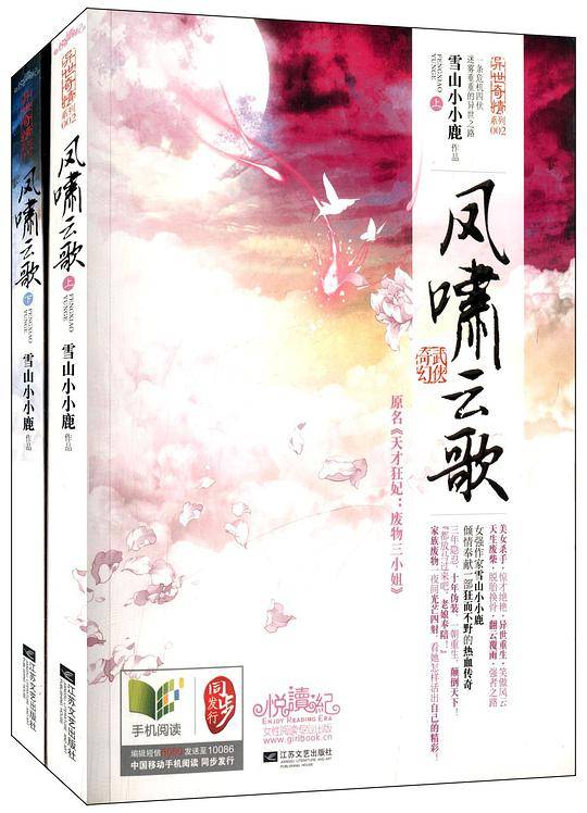 凤啸云歌