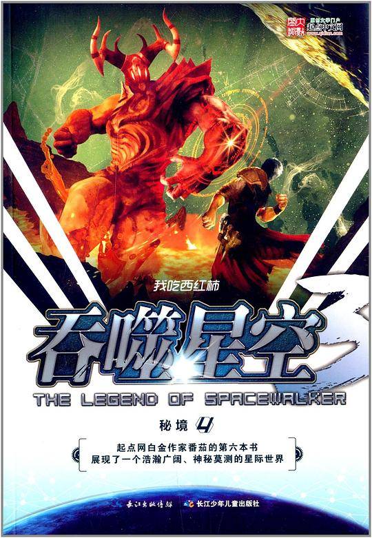 吞噬星空·秘境4