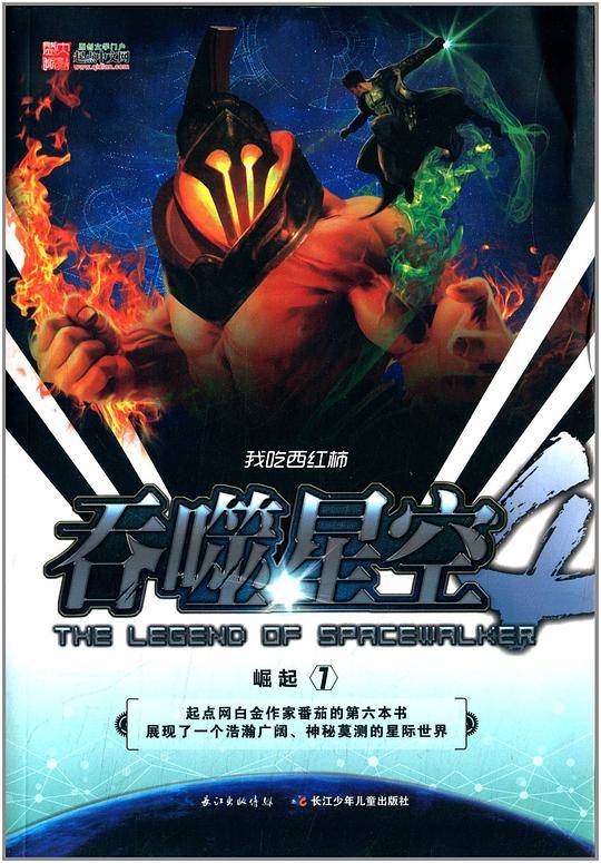 吞噬星空・崛起1