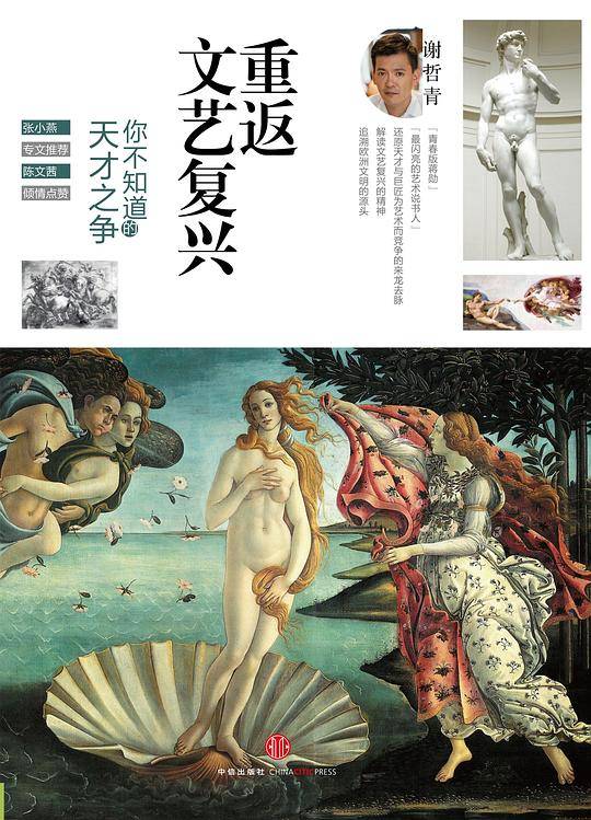 重返文艺复兴