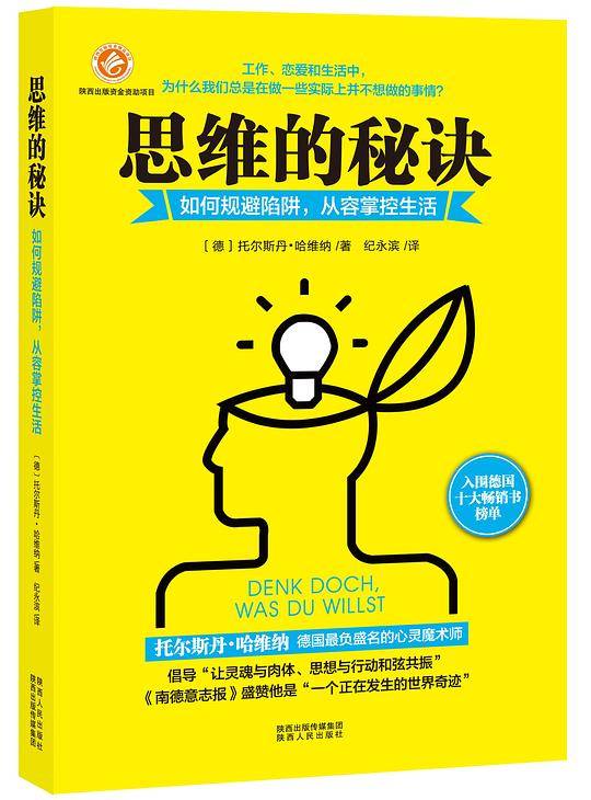 思维的秘诀