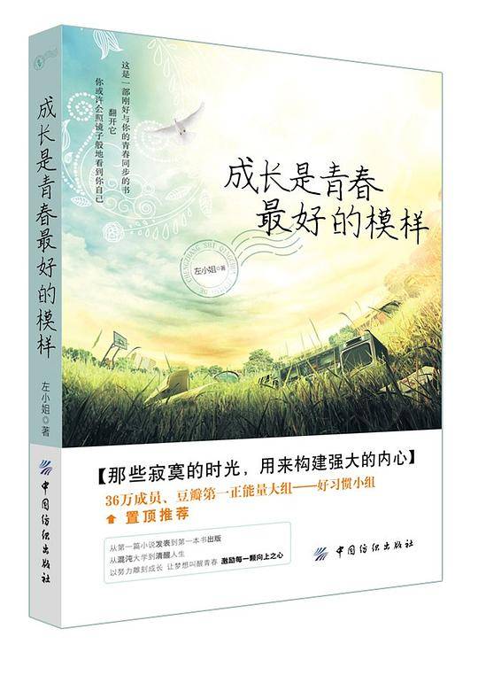 成长是青春最好的模样