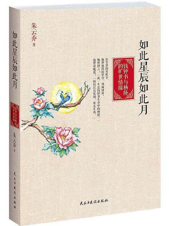 如此星辰如此月――钱钟书与杨绛的旷世情缘