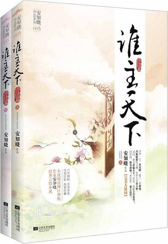 谁主天下·终结篇（上下）