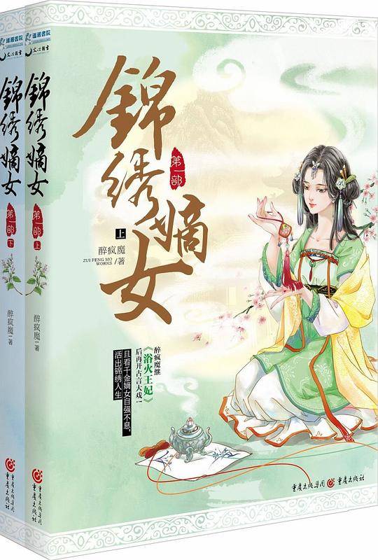 锦绣嫡女1（上下）